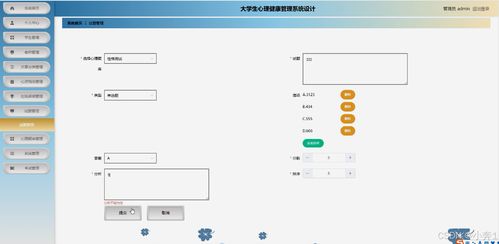 基于SpringBoot與Vue的大學生心理健康管理系統設計與實現
